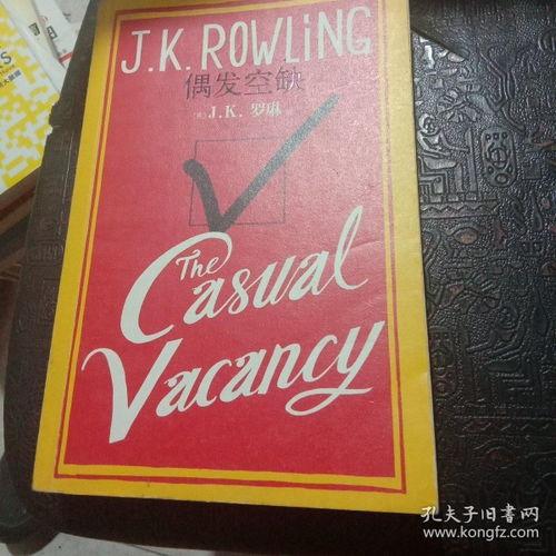 偶发空缺,揭秘生活中的意外惊喜