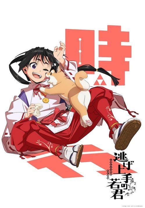 擅长逃跑的殿下,殿下的逃跑艺术