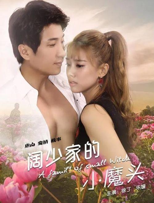 阔少家的小魔头,调皮捣蛋的童年传奇