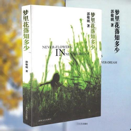 梦里花落知多少,岁月如歌